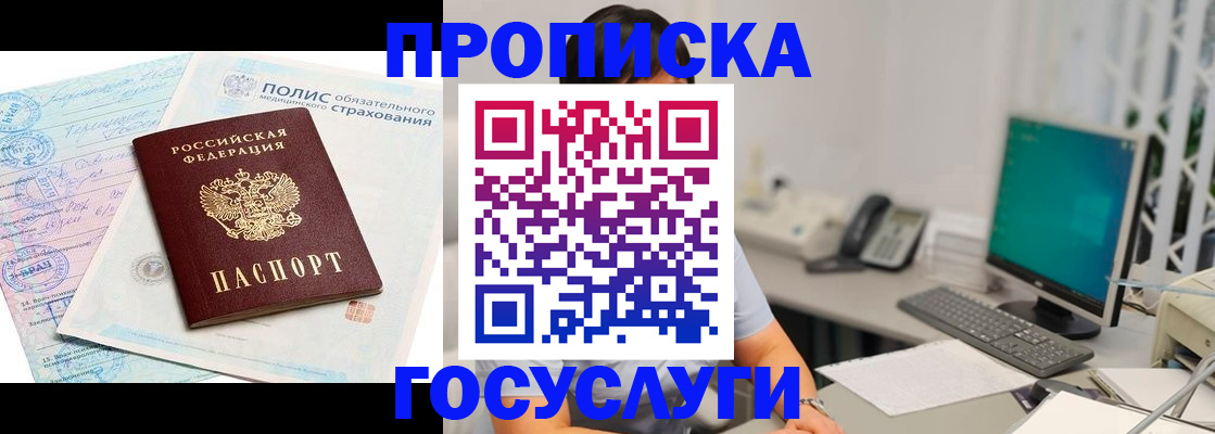 временная регистрация недорого в Видном