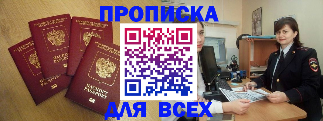 прописка ребенка в Видном